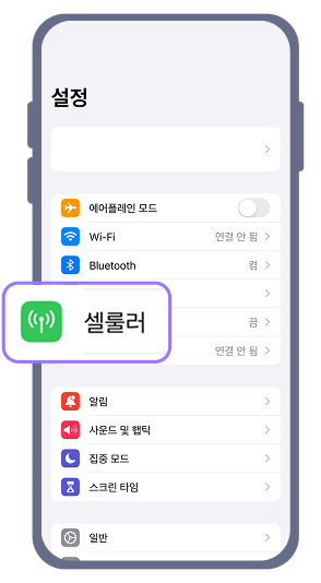 1. 아이폰 설정 메뉴에서 '셀룰러', 'eSIM 추가'를 차례대로 선택하세요.