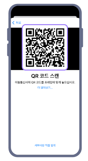 2. 셀룰러 설정 화면이 나오면 'QR 코드 사용'을 선택하고, 수령한 제품의 QR코드를 스캔하세요.