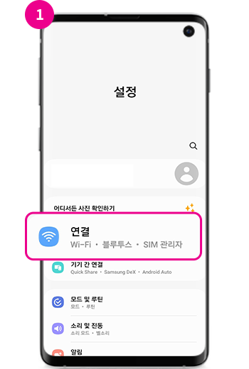 1. '설정' 메뉴에서 '연결' 버튼을 선택하세요.