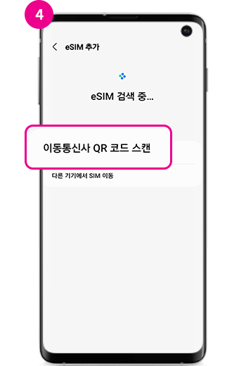 이동통신사  QR 코드 스캔