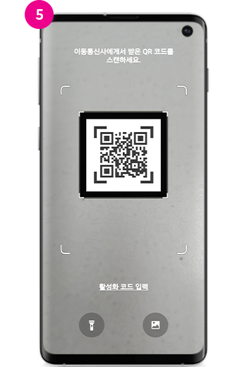 5. 화면에 표시된 QR 코드를 스캔하세요.