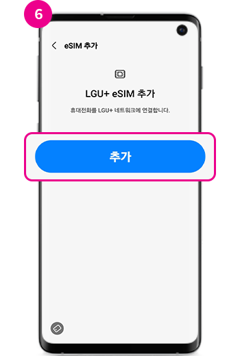 LG U+ eSIM 추가
