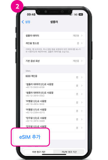 2. 'eSIM 추가'를 선택하세요.