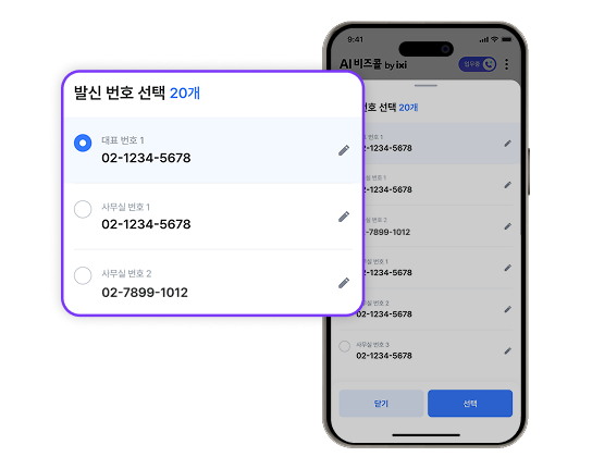 개인정보 보호 통화 화면