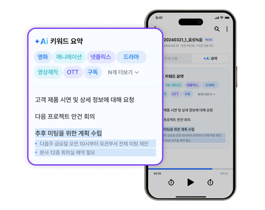 AI 통화 요약 및 할 일 추천 화면