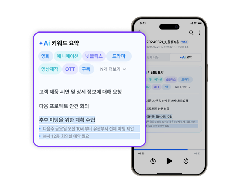 AI 통화 요약 및 할 일 추천 화면