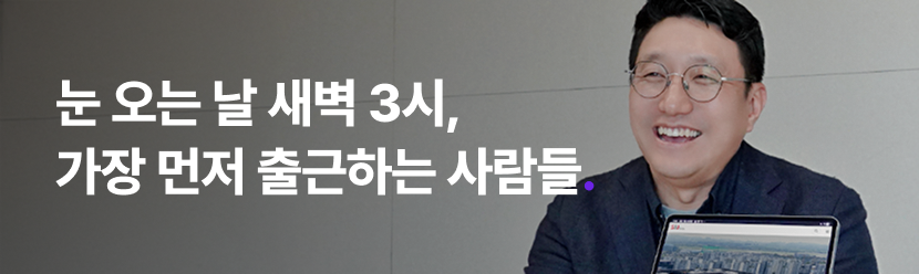 눈 오는 날 새벽 3시, 가장 먼저 출근하는 사람들