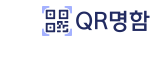 QR명함