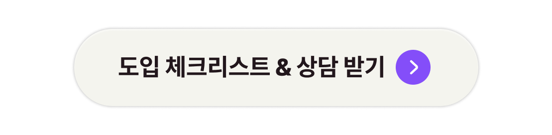 U+ 모바일인터넷 도입 체크리스트 상담 받기