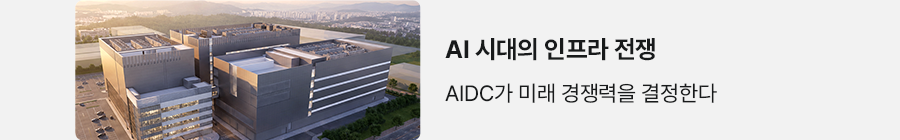 AI 시대의 인프라 전쟁 AIDC가 미래 경쟁력을 결정한다