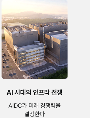 AI 시대의 인프라 전쟁 AIDC가 미래 경쟁력을 결정한다