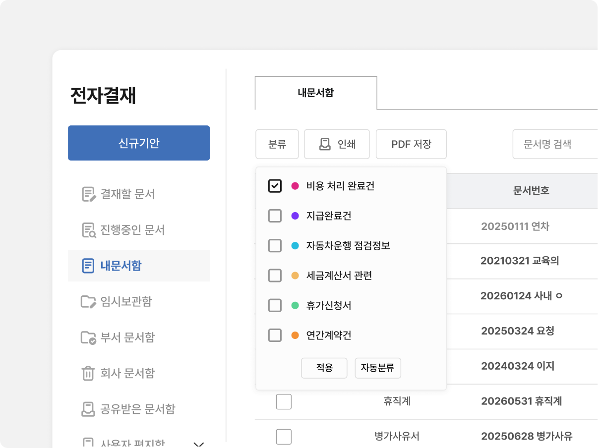 U+웍스 전자결재 화면