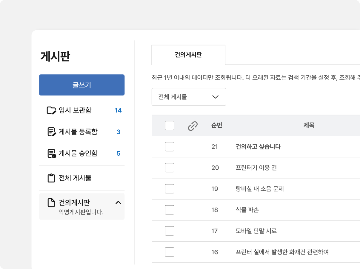 U+웍스 게시판 화면