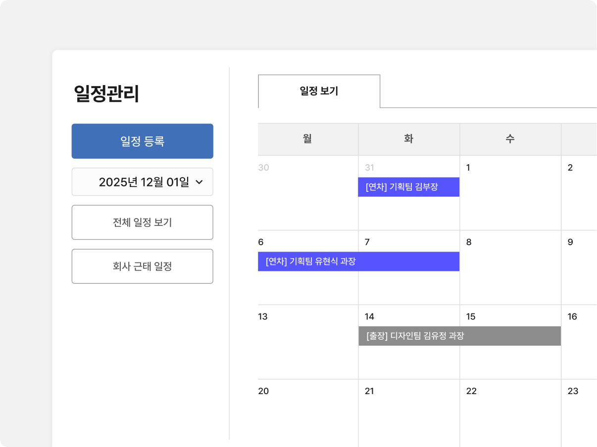 U+웍스 일정관리 화면