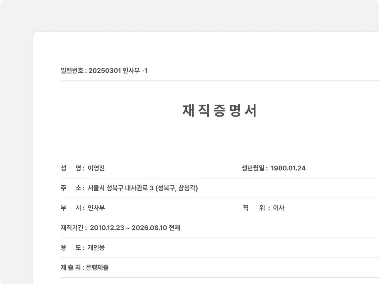 U+웍스 증명서 관리 화면