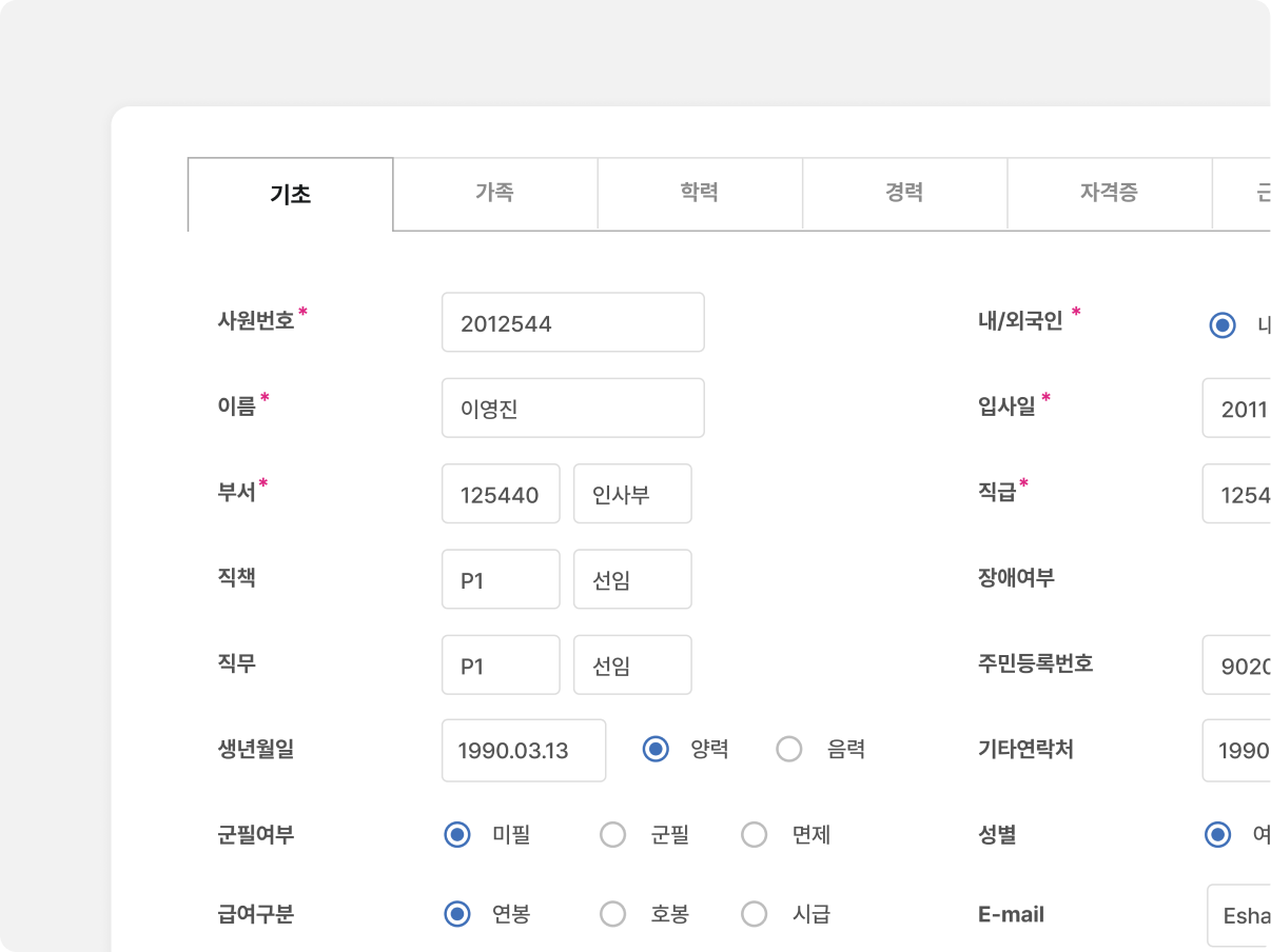 U+웍스 인사 정보 관리 화면