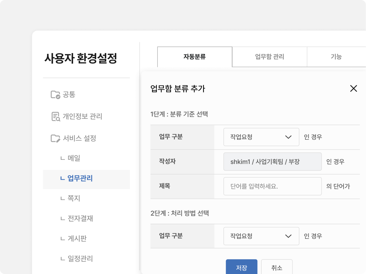 U+웍스 업무함 화면