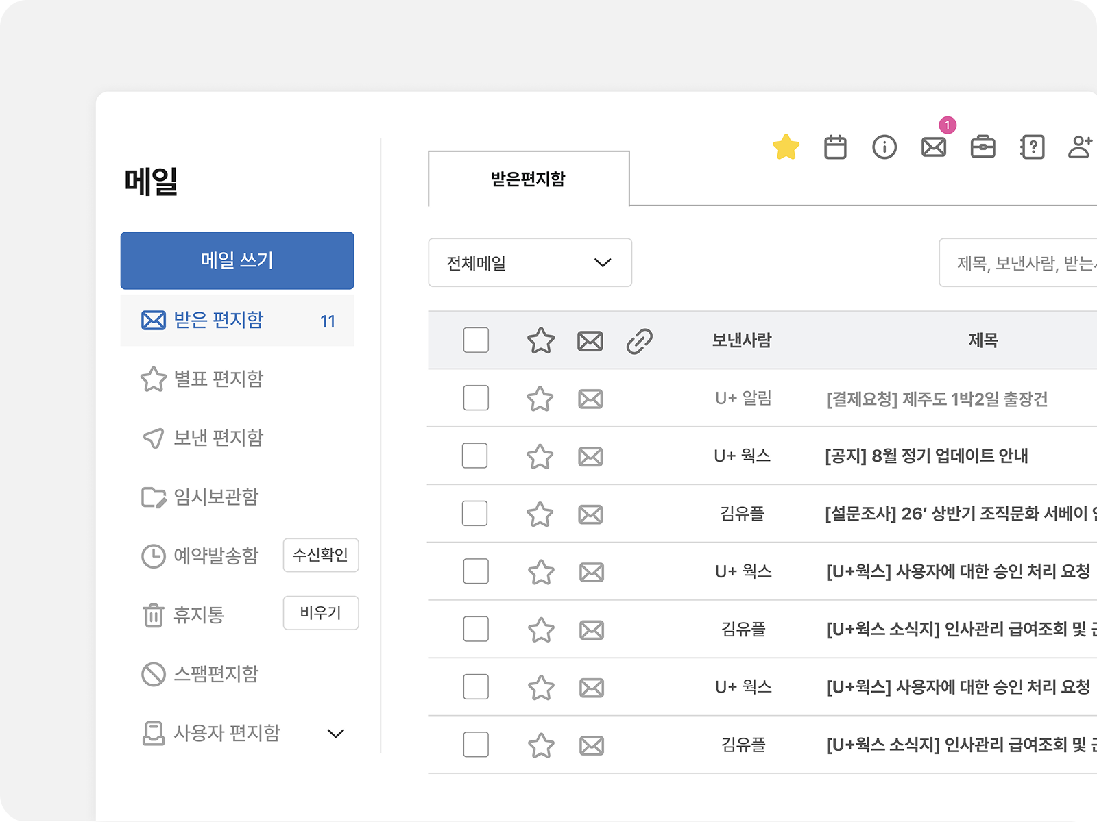 U+웍스 메일 화면