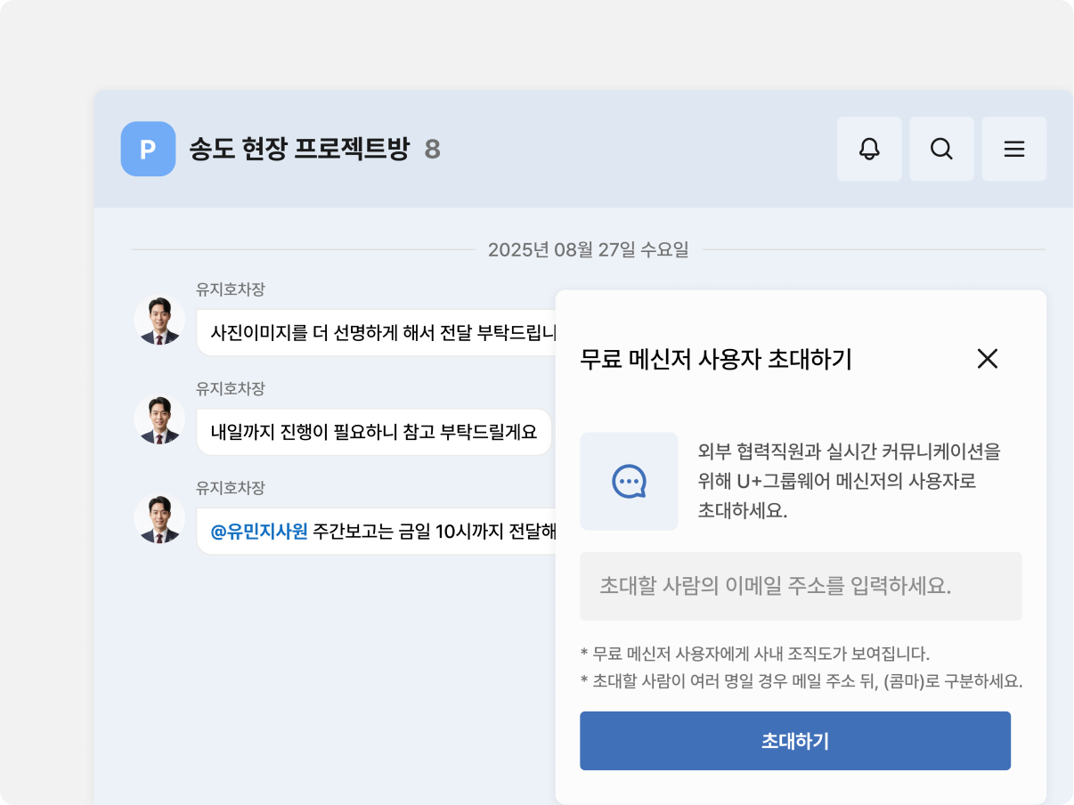 U+웍스 메신저 화면