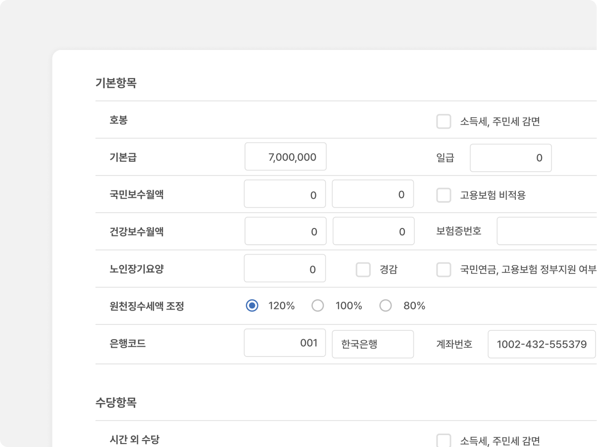 U+웍스 급여 관리 화면