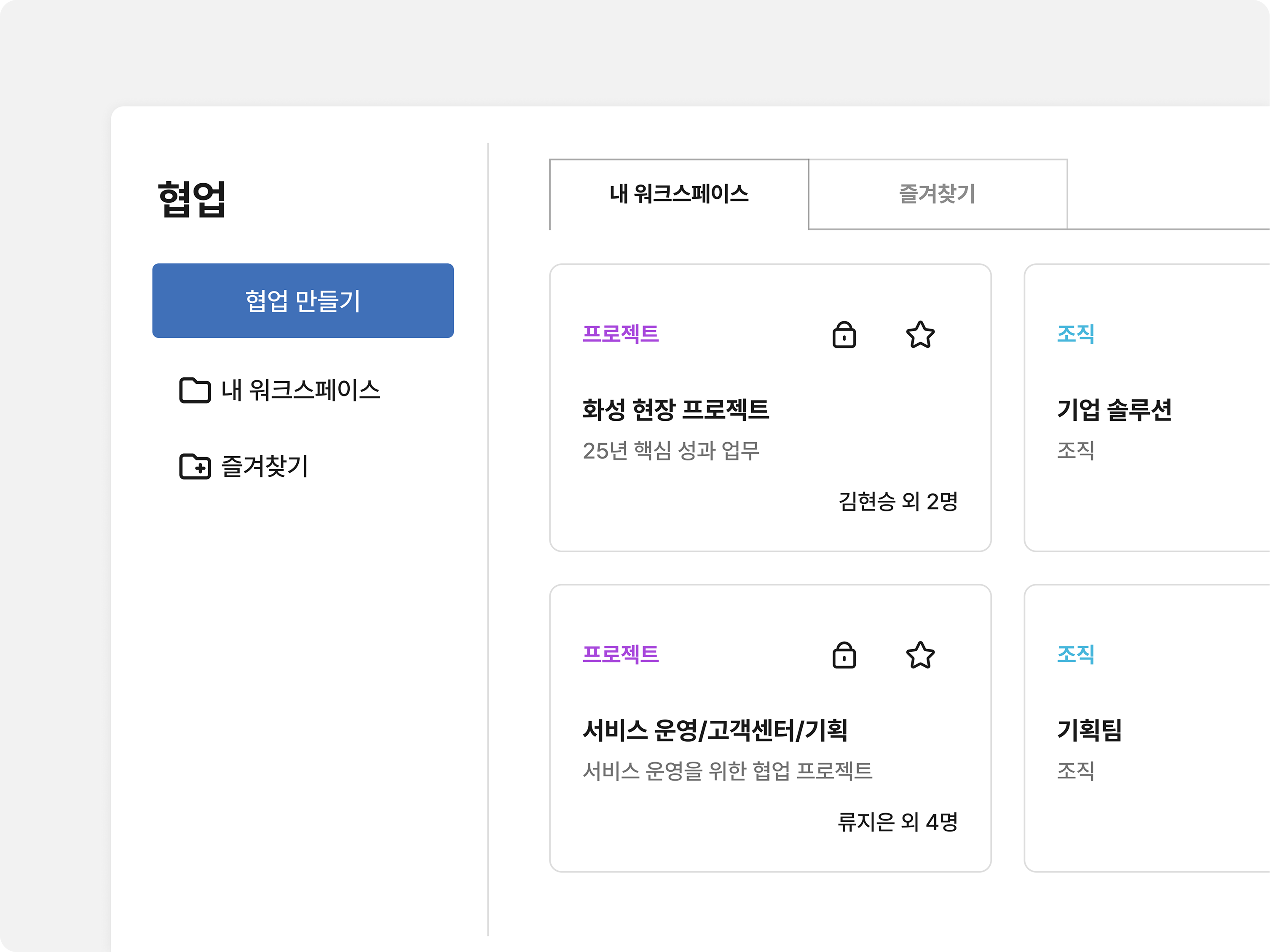 U+웍스 프로젝트 관리 화면