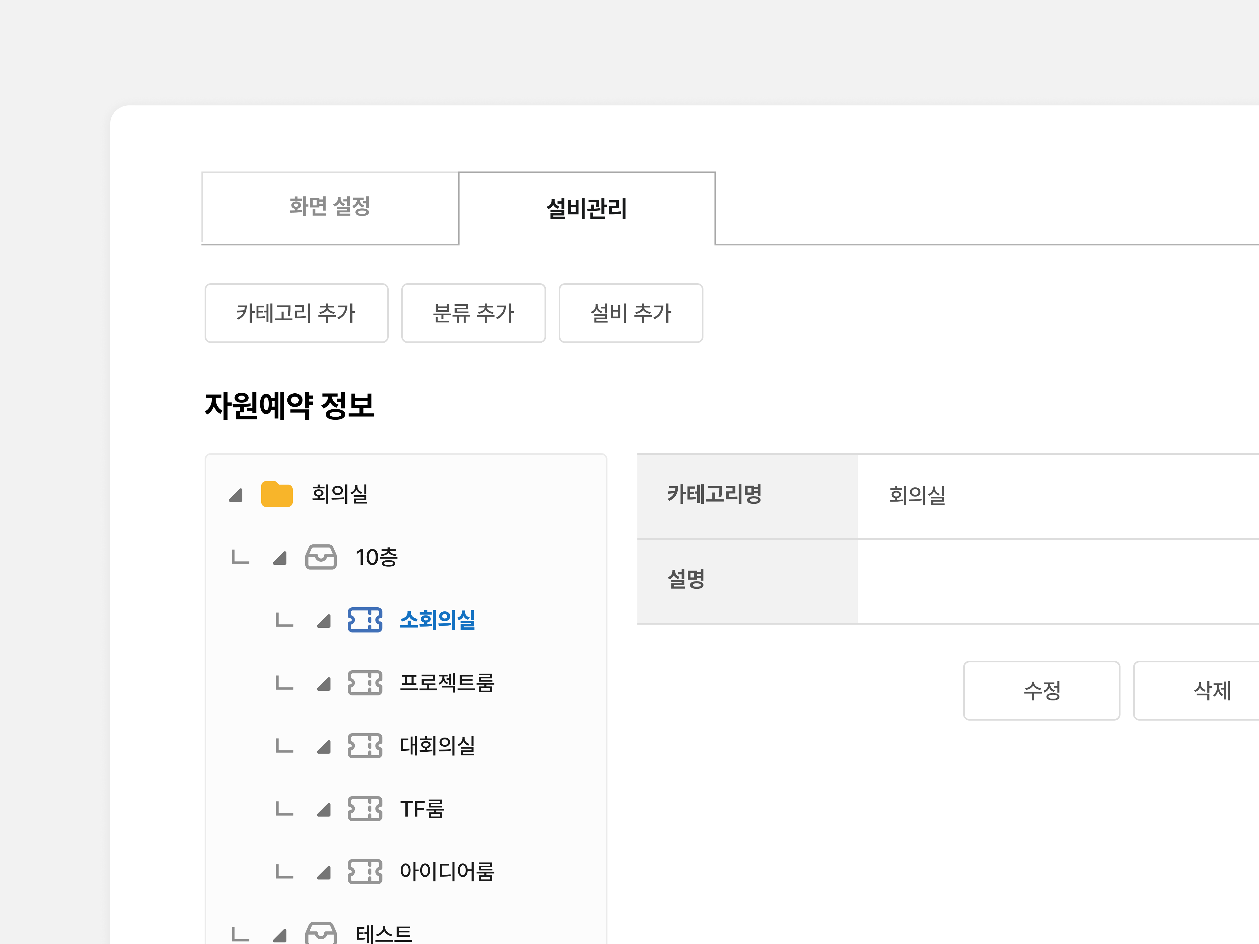 U+웍스 자원예약 화면