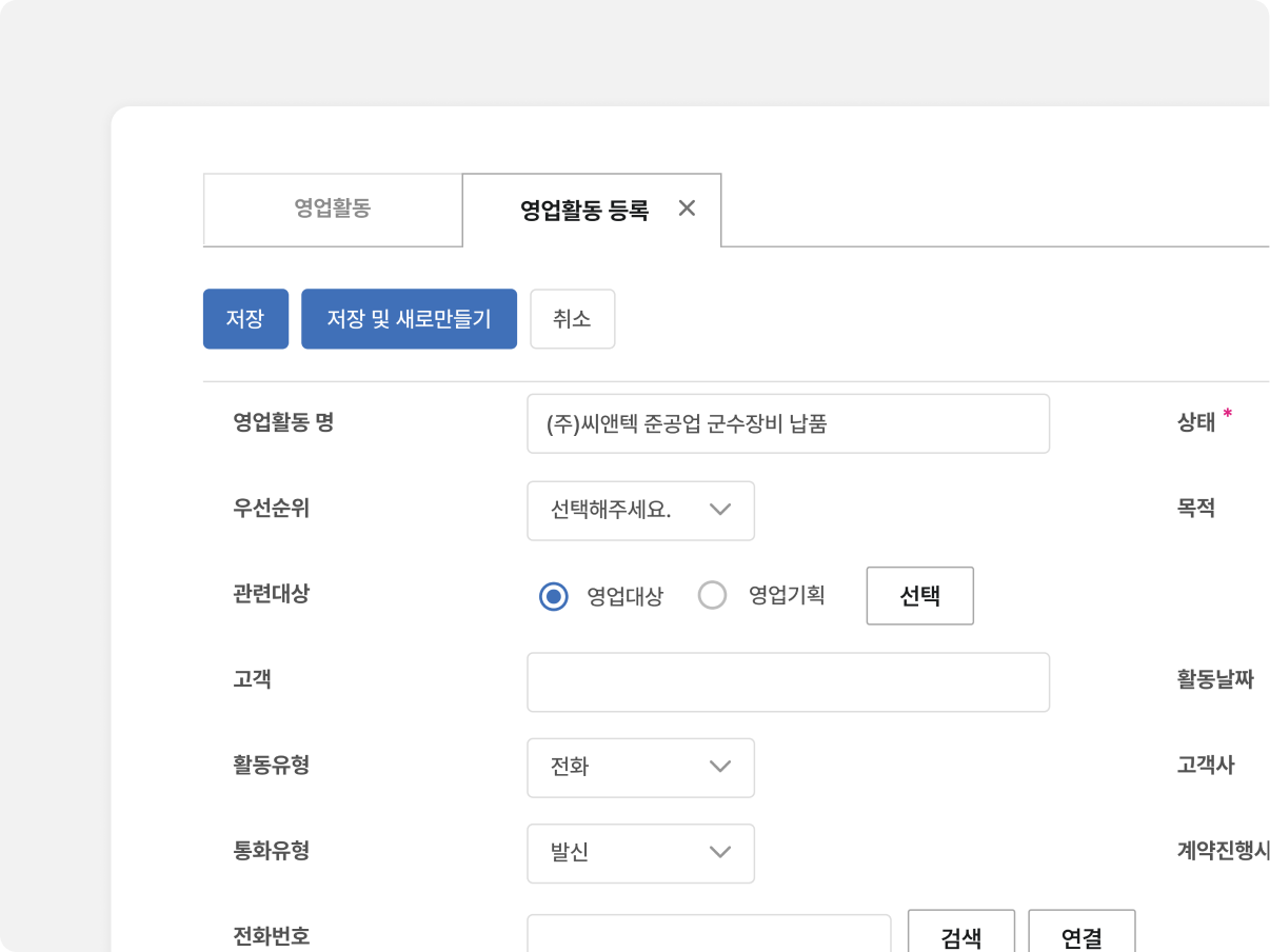 U+웍스 영업 관리 화면