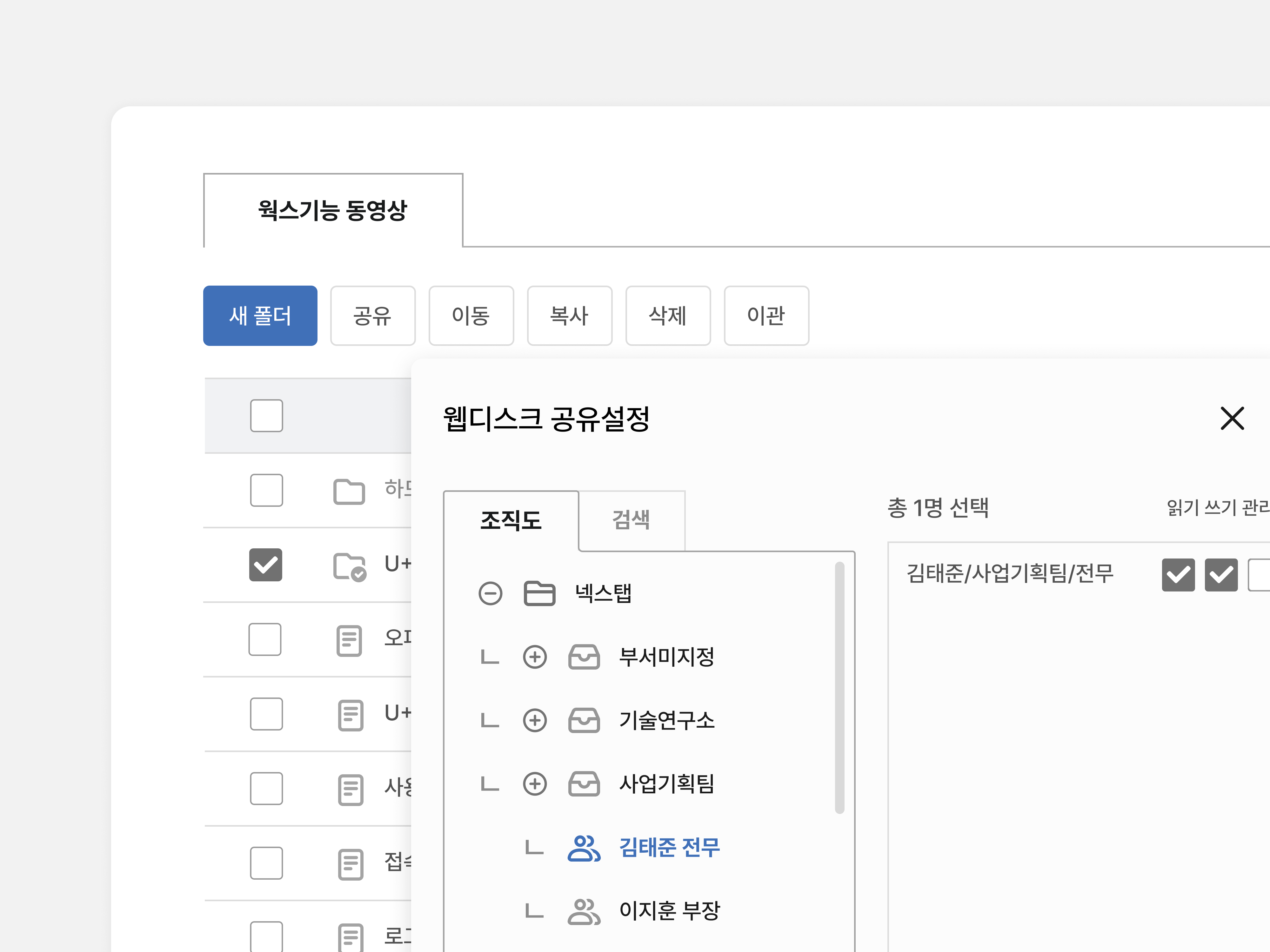 U+웍스 웹디스크 화면