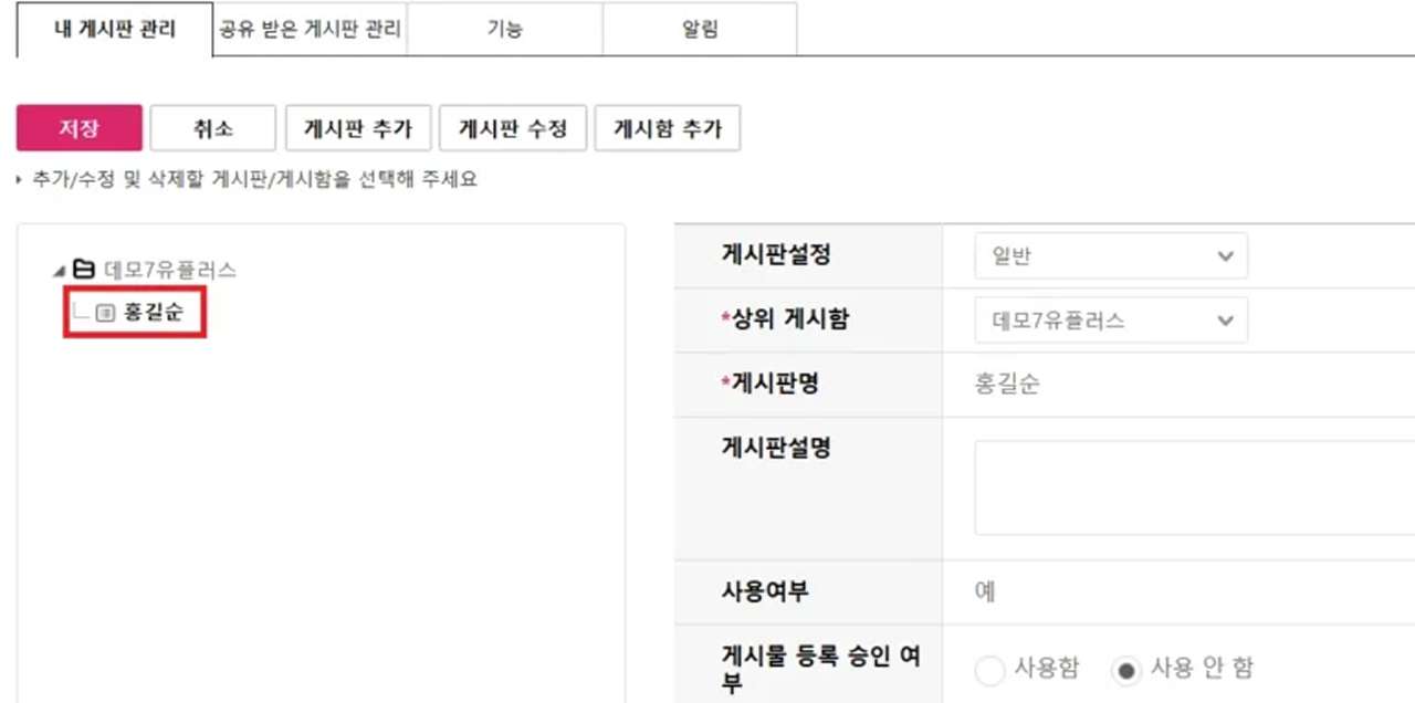 U+웍스 내 게시판 관리 화면