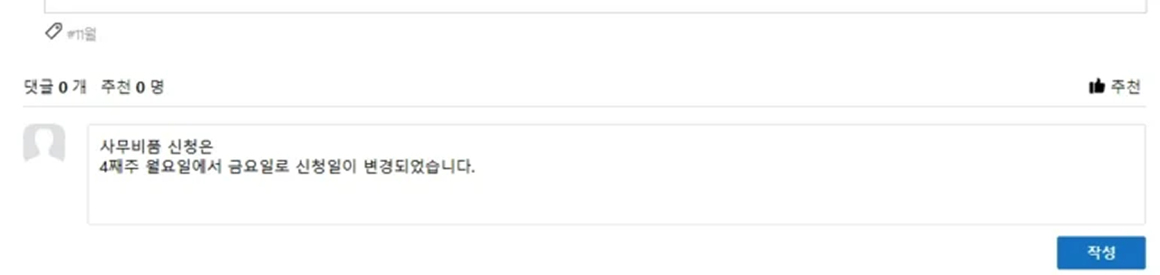 U+웍스 게시판 댓글·추천 기능 화면