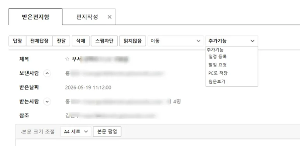메일 추가기능에서 일정 등록과 할 일 요청을 선택하는 화면