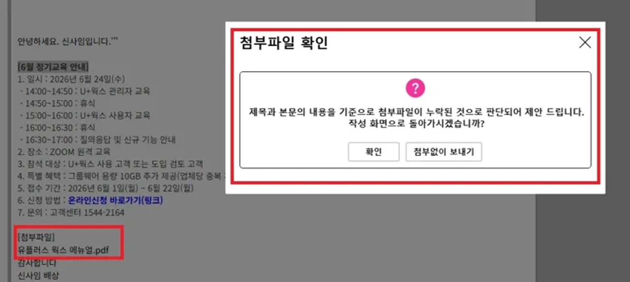 첨부파일 누락을 알려주는 첨부파일 확인 안내 창