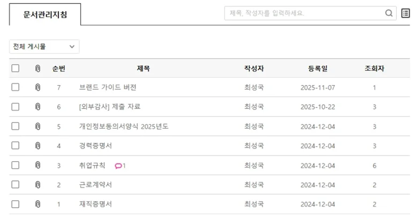 U+웍스 문서관리지침 게시판 목록 화면