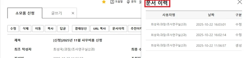 U+웍스 게시판 문서 이력 확인 화면