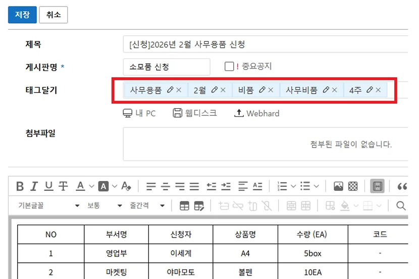 U+웍스 게시판 태그·첨부파일 설정 화면