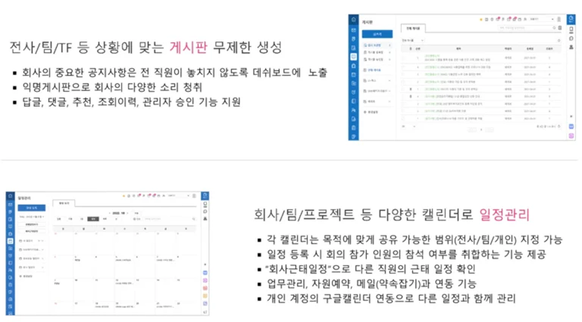 U+웍스 게시판과 일정관리 기능 안내