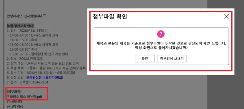 첨부파일 누락을 알려주는 첨부파일 확인 안내 창