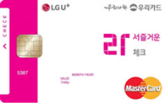 LG U⁺라서 즐거운 체크카드