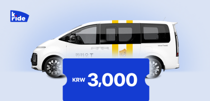 タクシー KRW3,000 割引