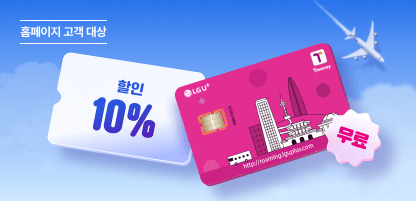 eSIM/SIM Card 구매고객 대상 이벤트