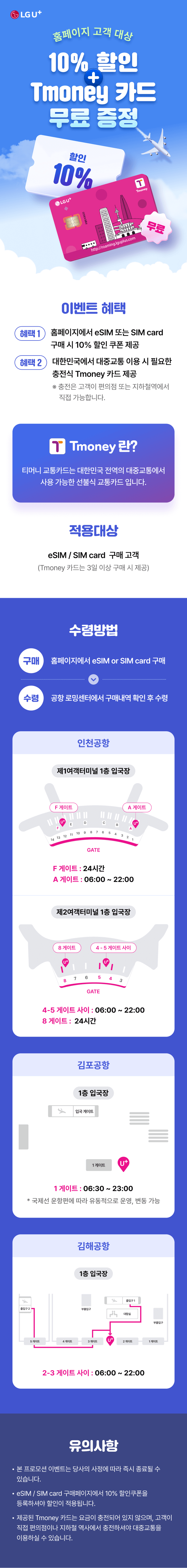 eSIM/SIM Card 구매고객 대상 이벤트