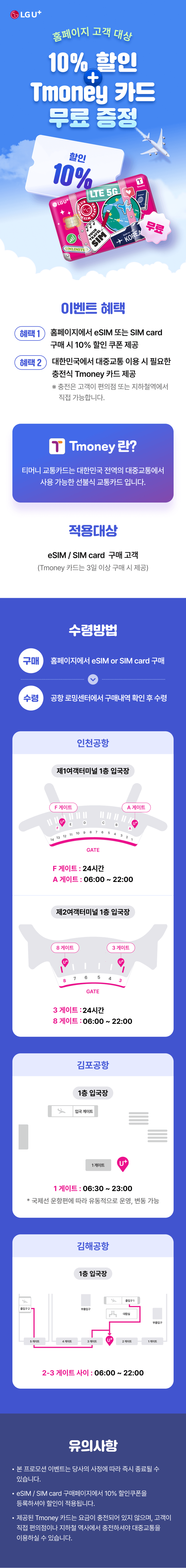 eSIM/SIM Card 구매고객 대상 이벤트