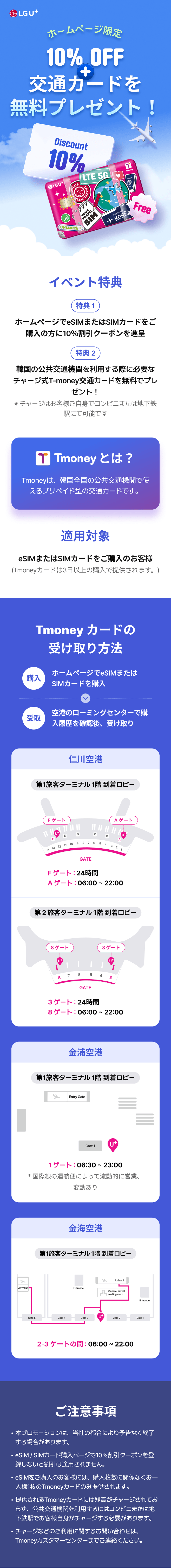 10% OFF + 交通カードを無料プレゼント!