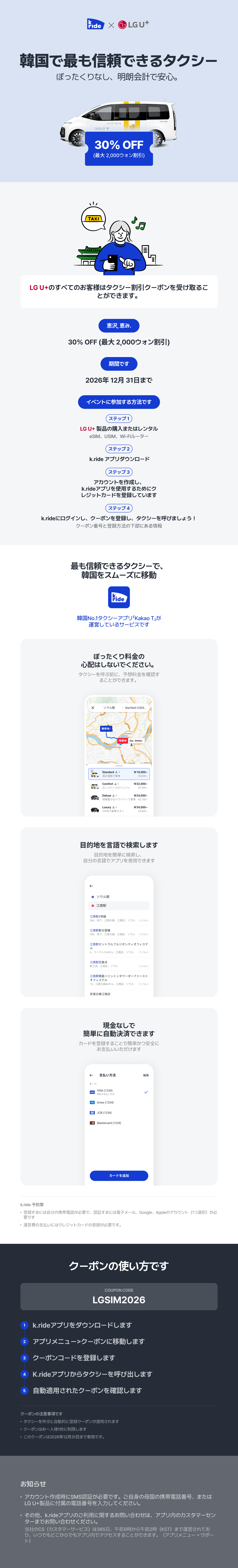 タクシー 30％割引