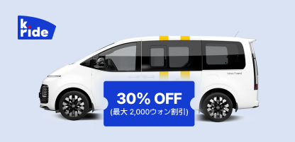 出租车 30%折扣