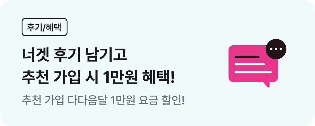 너겟 후기 남기고 통신비 혜택 받자!