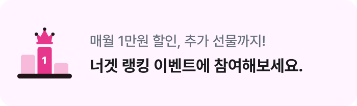 너겟 랭킹 이벤트 혜택!