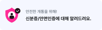 신분증,안면인증 배너