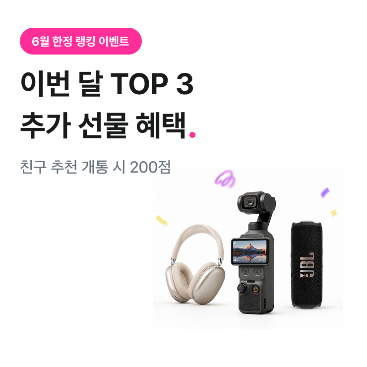 top3 추가 선물 혜택