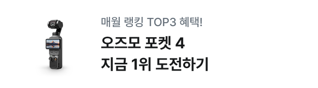 매월 랭킹 Top3 혜택
